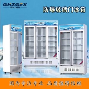 防爆冰箱的三種防爆形式介紹