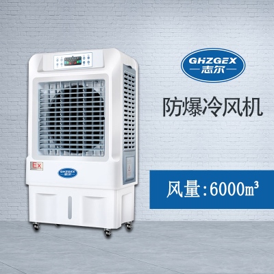 志爾防爆環(huán)?？照{(diào)