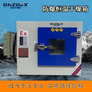 防爆烘箱的構(gòu)造和分類